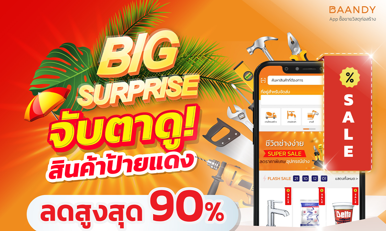 baandy-บานดี้-อัด-big-surprise-ลดสูงสุด-90-รับซัมเมอร์