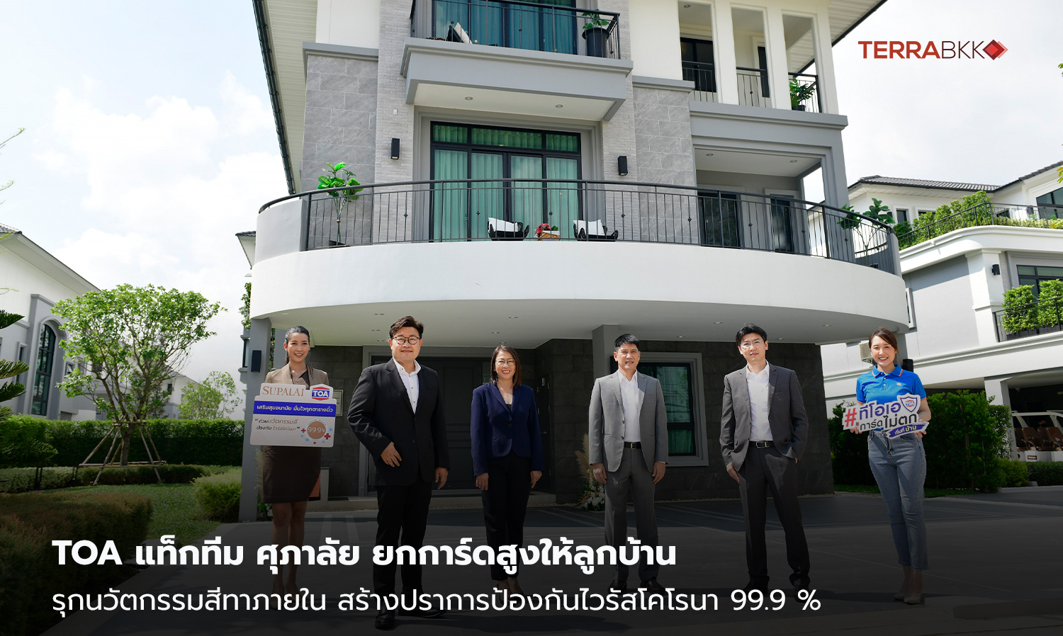toa-แท็กทีม-ศุภาลัย-ยกการ์ดสูงให้ลูกบ้าน-รุกนวัตกรรมสีทาภายใน-สร้างปราการป้องกันไวรัสโคโรนา-99-9