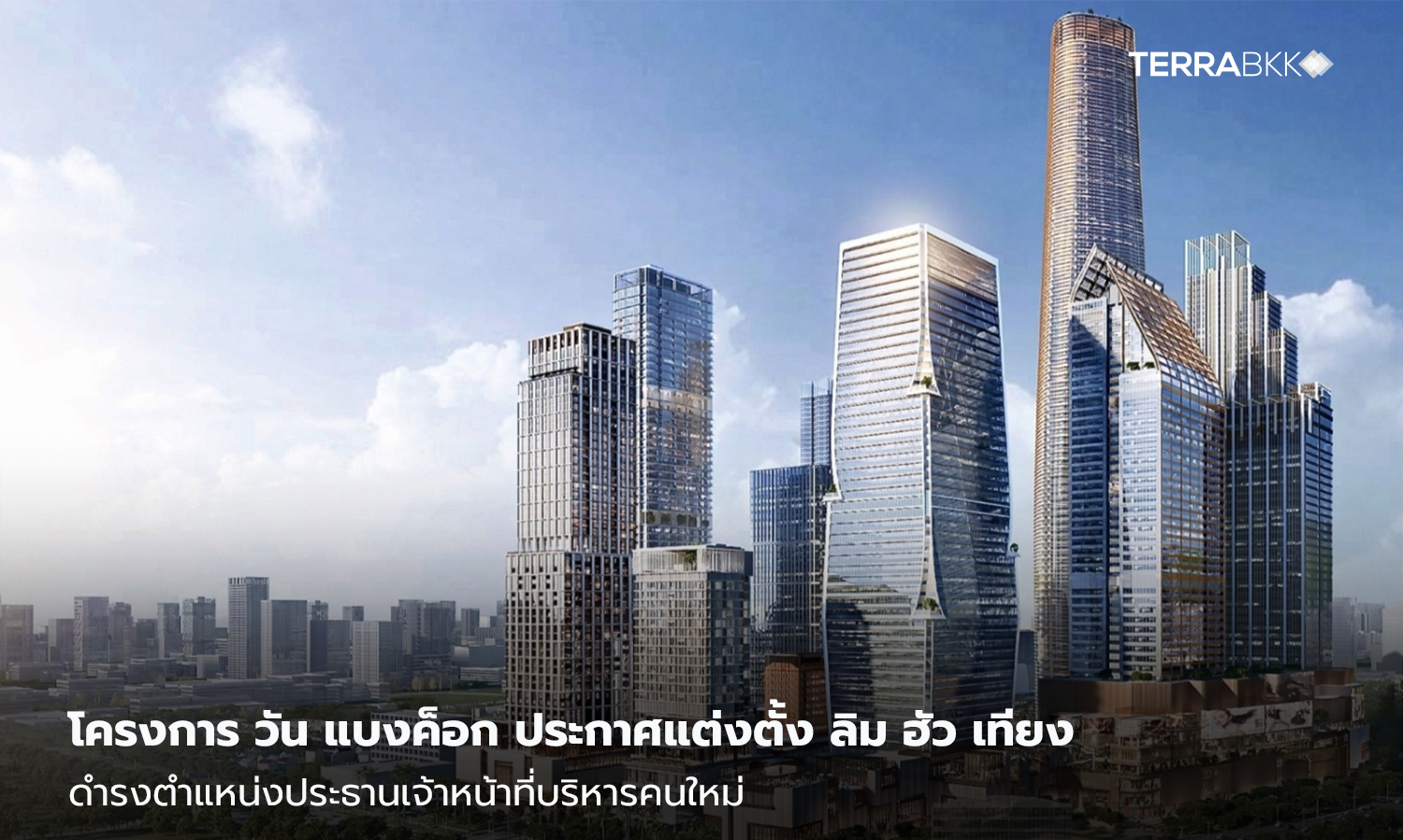 One Bangkok Project Announces Appointment of Lim Hua Tiong as New CEO
