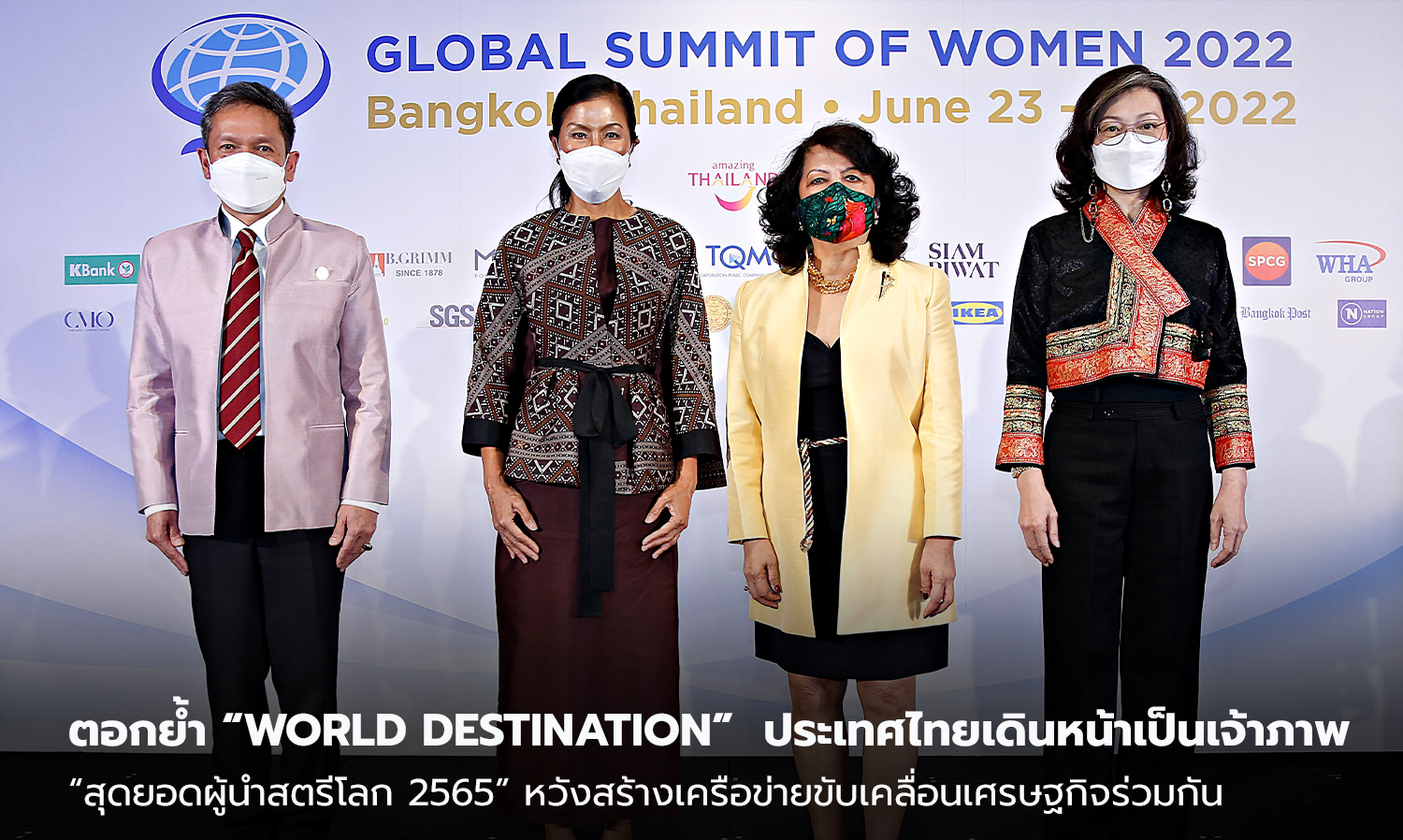 Reaffirming Thailand as a 'World Destination': Hosting the International Conference 'Global Summit of Women 2022' to Foster Economic Collaboration