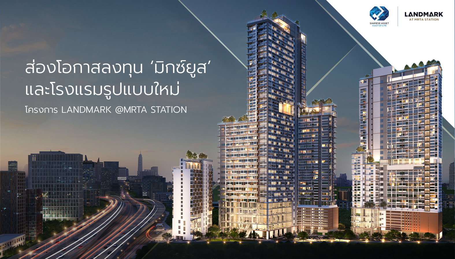 Exploring Investment Opportunities in 'Mixed-Use' Developments and New Hotel Concepts: Landmark @MRTA Station