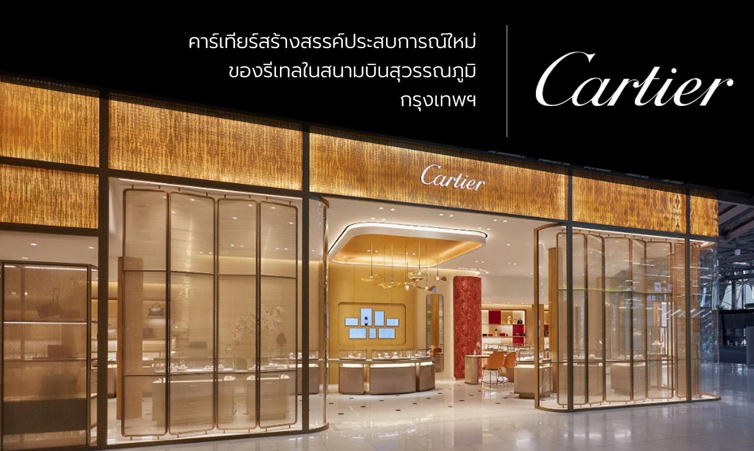 Cartier Creates a New Retail Experience at Suvarnabhumi Airport, Bangkok