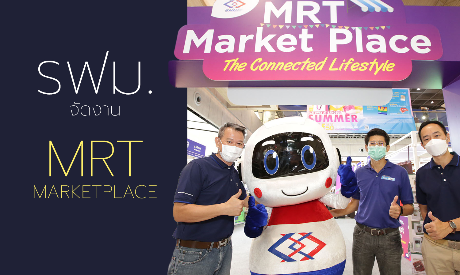 รฟม-จัดงาน-mrt-marketplace