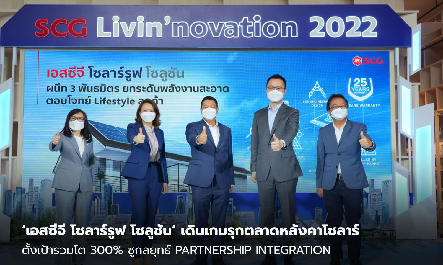 ‘SCG Solar Roof Solutions’ Aggressively Targets Solar Roof Market with a 300% Growth Goal, Highlighting Partnership Integration Strategy as a Reflection of Leadership in Innovation and Technology