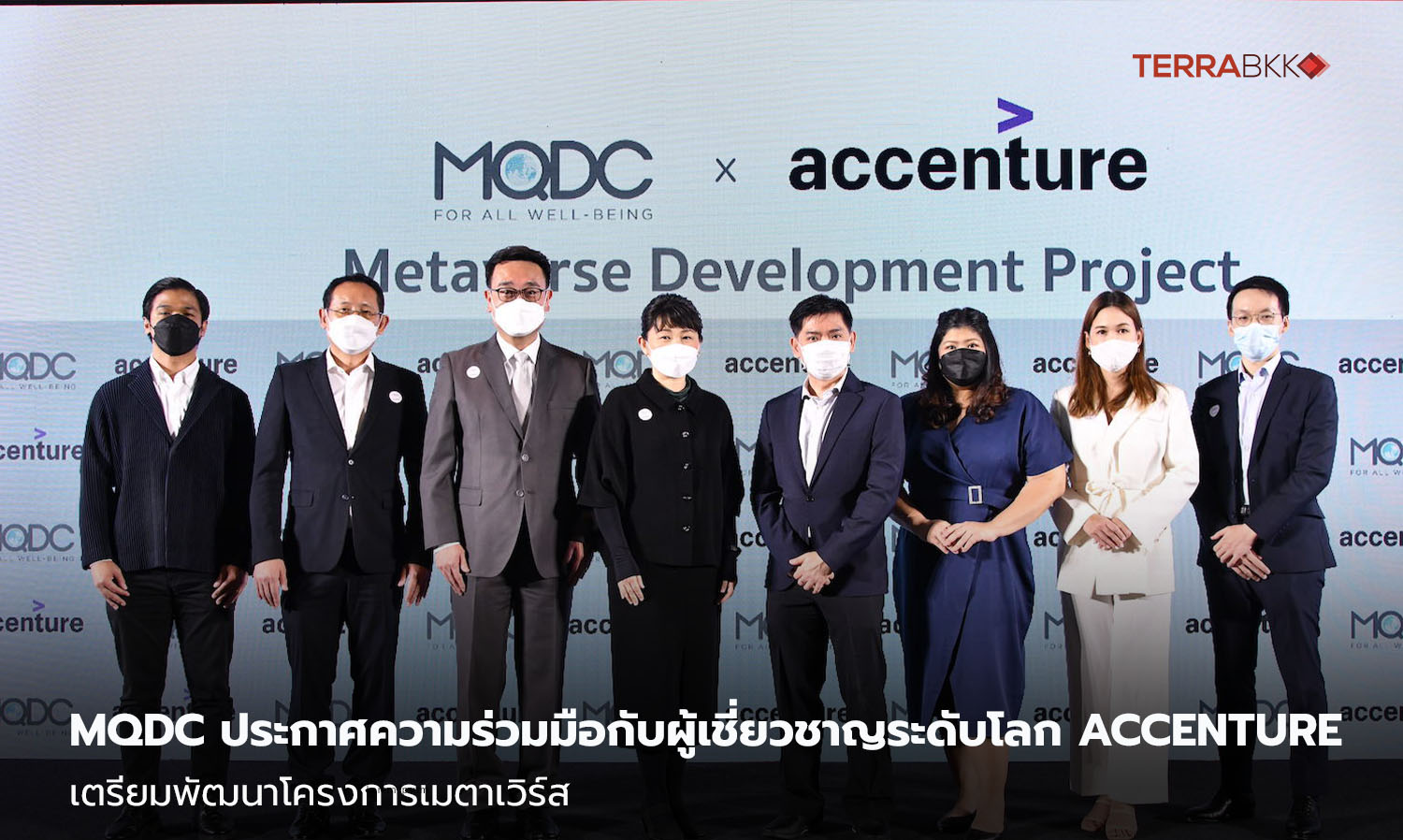 MQDC ประกาศความร่วมมือกับผู้เชี่ยวชาญระดับโลก Accenture เตรียมพัฒนาโครงการเมตาเวิร์ส MQDC เดินหน้าสู่ธุรกิจแห่งอนาคต พัฒนาโครงการเมตาเวิร์สเพื่อนำเสนอประสบการณ์ที่ไม่ใช่เพียงแค่อสังหาริมทรัพย์  