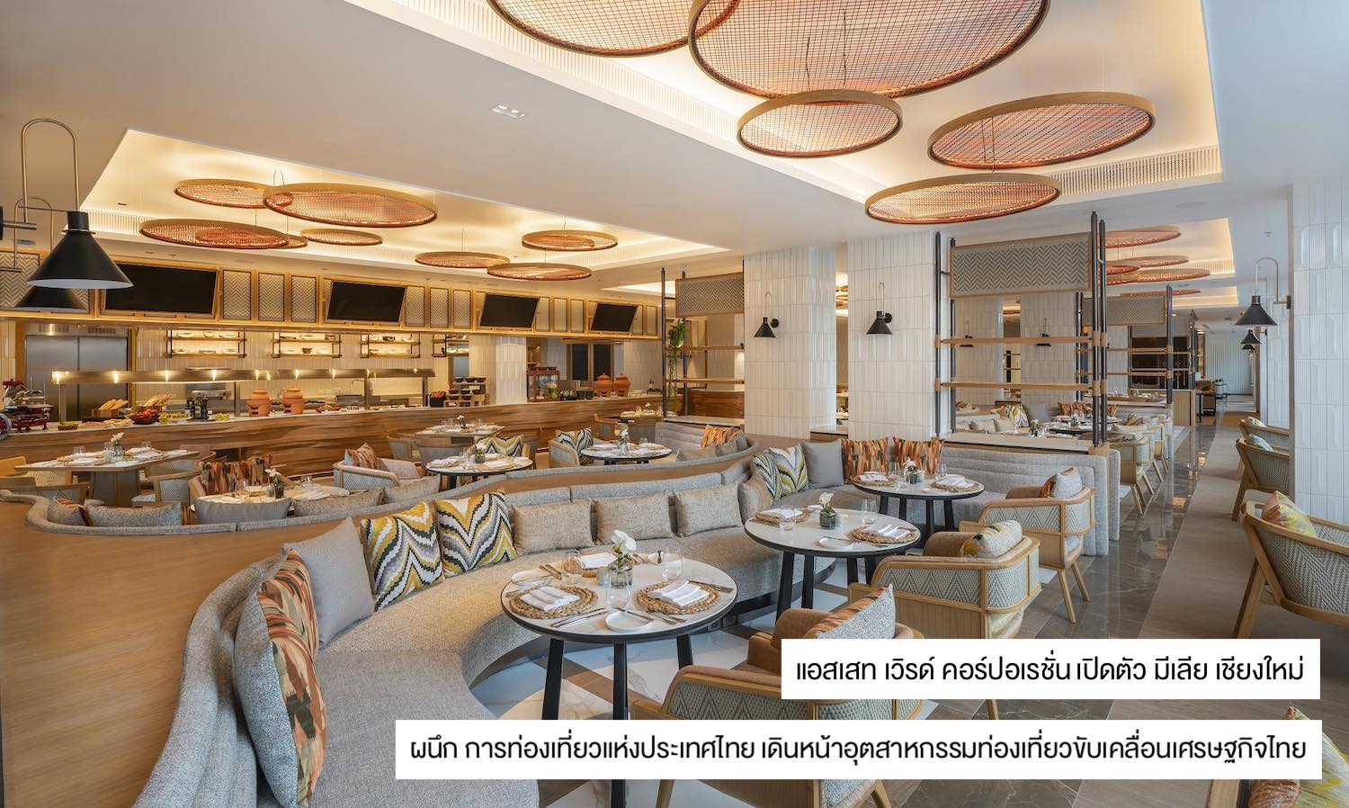 แอสเสท-เวิรด์-คอร์ปอเรชั่น เปิดตัว-มีเลีย-เชียงใหม่-พร้อมผนึก-การท่องเที่ยวแห่งประเทศไทย เดินหน้าอุตสาหกรรมท่องเที่ยวขับเคลื่อนเศรษฐกิจไทย