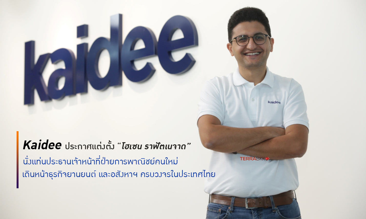 Kaidee แต่งตั้ง “โฮเซน ราฟัตเนจาด” ประธานเจ้าหน้าที่ฝ่ายการพาณิชย์คนใหม่ เดินหน้าธุรกิจยานยนต์ และอสังหาฯ ครบวงจรในไทย