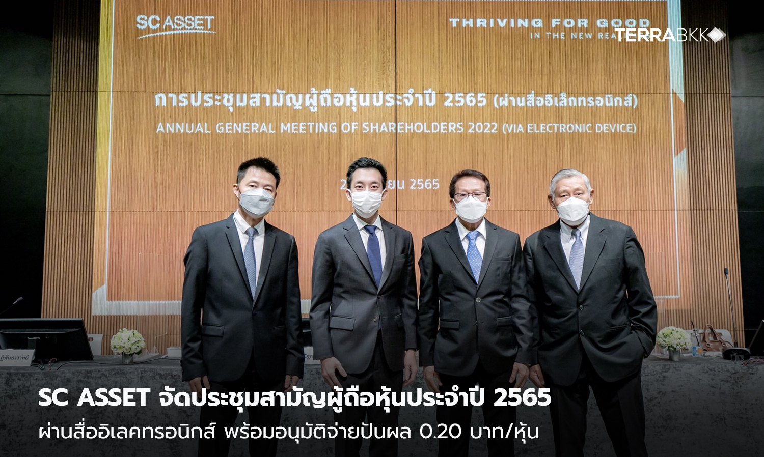 SC Asset Holds Annual General Meeting for 2022 via Electronic Media, Approves Dividend of 0.20 Baht per Share