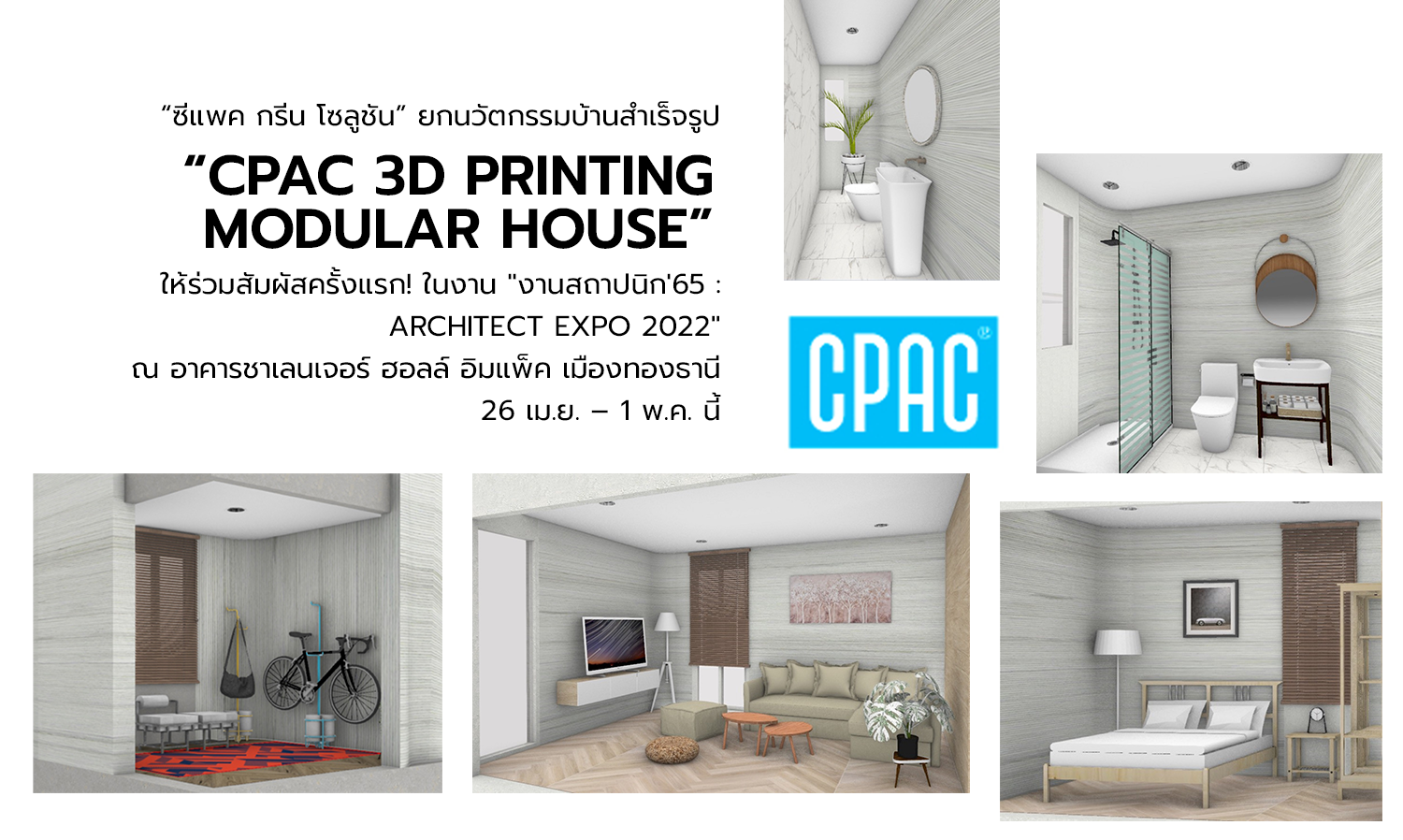 “ซีแพค-กรีน-โซลูชัน”-ยกนวัตกรรมบ้านสำเร็จรูป-“cpac-3d-printing-modular-house”ให้ร่วมสัมผัสครั้งแรก-ในงาน-งานสถาปนิก-65-architect-expo-2022-ณ-อาคารชาเลนเจอร์-ฮอลล์-อิมแพ็ค-เมืองทองธานี-26-เม-ย-–-1-พ-ค-นี้