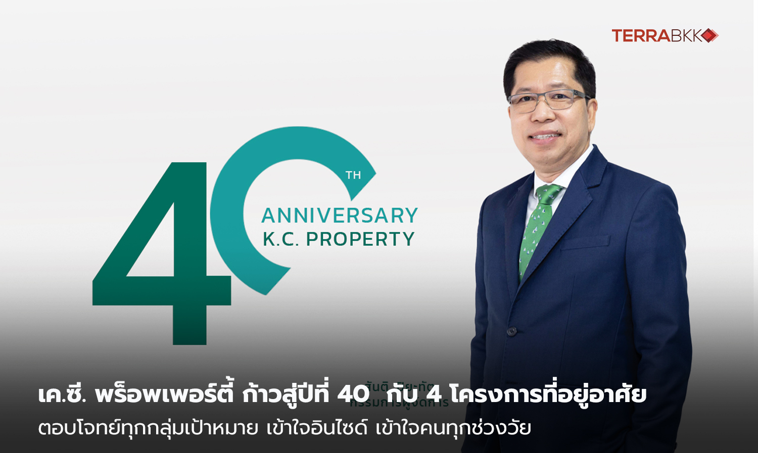 KC Property Celebrates 40 Years with 4 Residential Projects Catering to All Target Groups, Understanding Insights Across All Ages