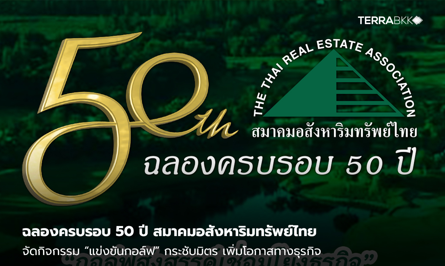 Celebrating the 50th Anniversary of the Thai Real Estate Association with a Golf Tournament