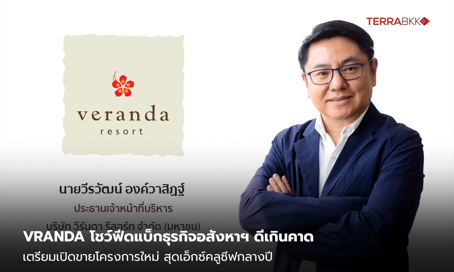 VRANDA Shows Impressive Real Estate Business Feedback, Closes Sales on Pattaya Residence Project, Prepares to Launch New Exclusive Project Mid-Year