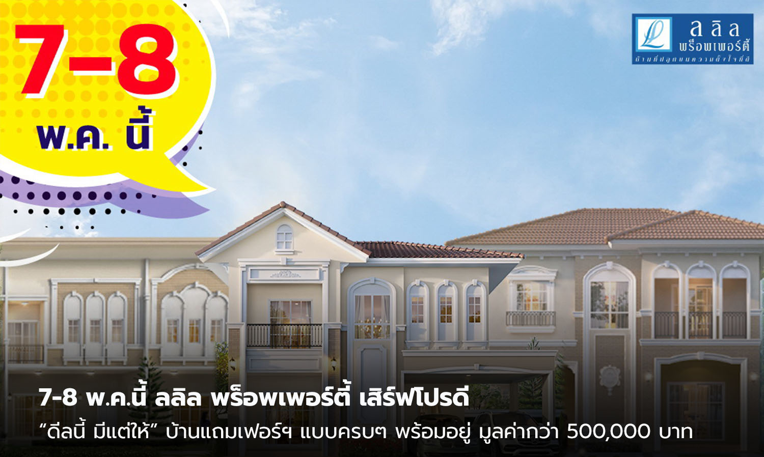 May 7-8: Lalin Property Offers Great Promotion 'This Deal is All About Giving' with Fully Furnished Homes Worth Over 500,000 Baht