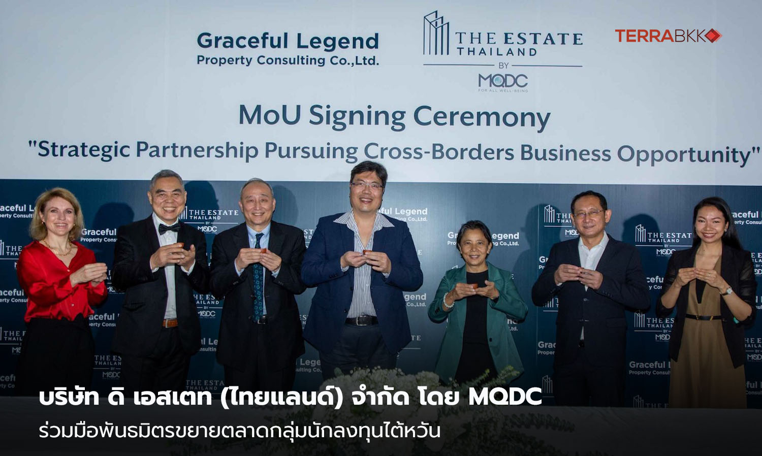 บริษัท ดิ เอสเตท (ไทยแลนด์) จำกัด โดย MQDC  ร่วมมือพันธมิตรขยายตลาดกลุ่มนักลงทุนไต้หวัน