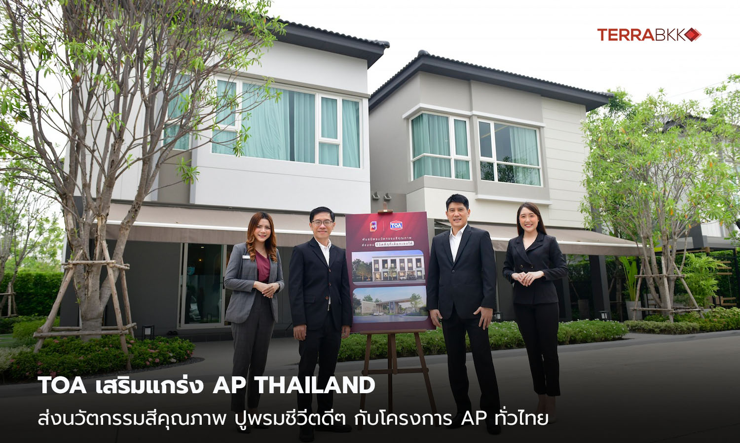 TOA เสริมแกร่ง AP THAILAND  ส่งนวัตกรรมสีคุณภาพ ปูพรมชีวีตดีๆ กับโครงการ AP ทั่วไทย