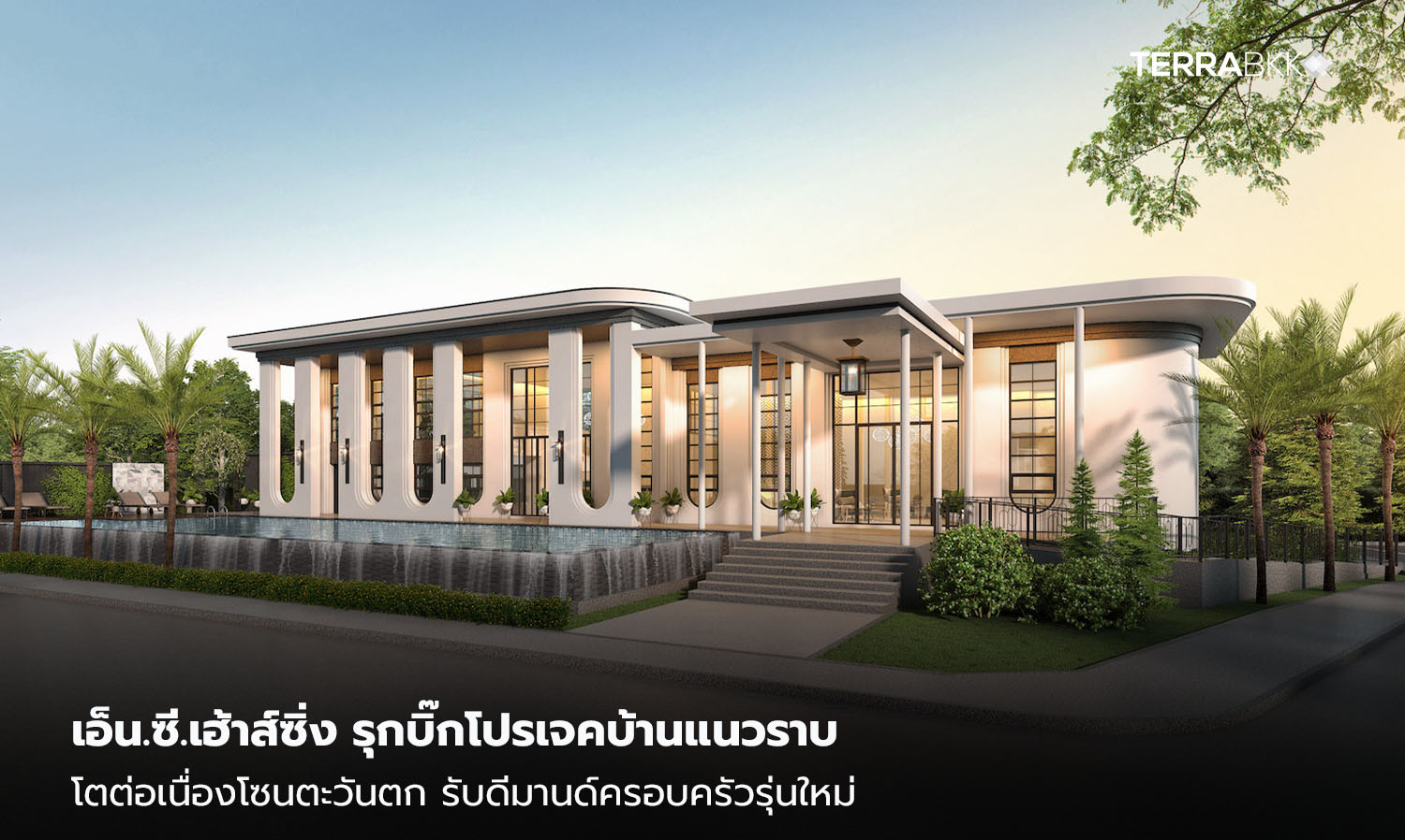 N.C. Housing Expands Major Horizontal Housing Project, Continues Growth in the Western Zone with Baan Fah Greenery Theo Pinklao - Petchkasem, Meeting Demand from New Families, Highlights Ideal Location for Homebuyers
