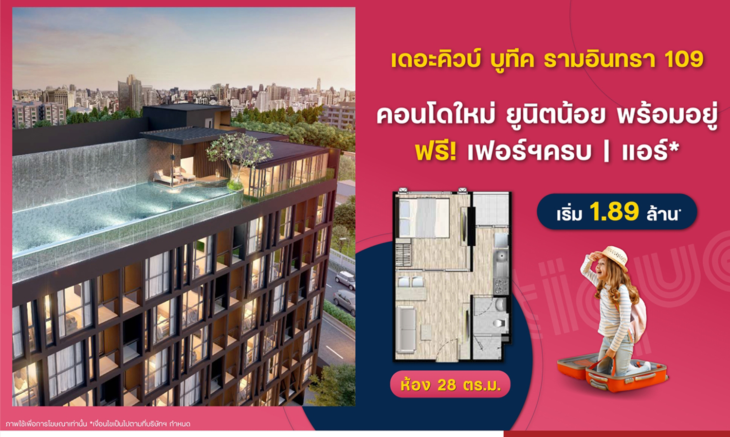 เดอะคิวบ์ บูทีค รามอินทรา 109 คอนโดใหม่ ยูนิตน้อย พร้อมโอนพร้อมอยู่ เริ่ม 1.89 ล้าน*