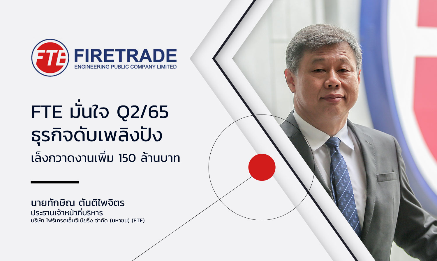 FTE Confident in Q2/2022 Firefighting Business Growth, Aiming for an Additional 150 Million Baht in Projects