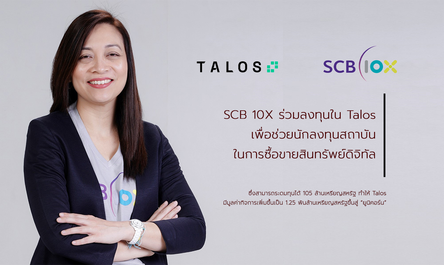 SCB 10X Invests in Talos to Assist Institutional Investors in Digital Asset Trading
