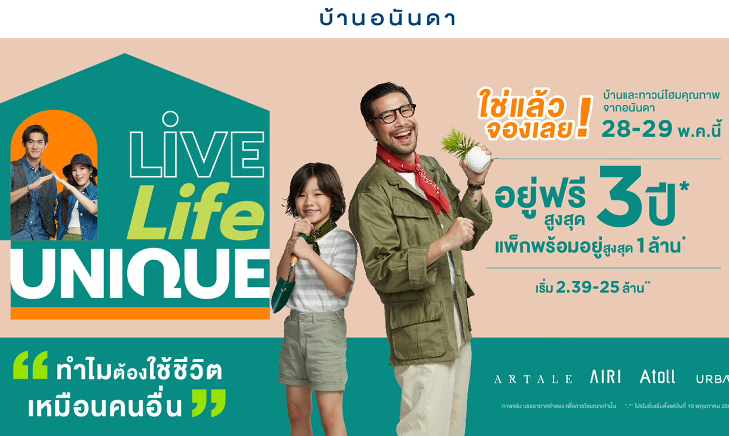 Ananda Accelerates Sales with the Campaign 