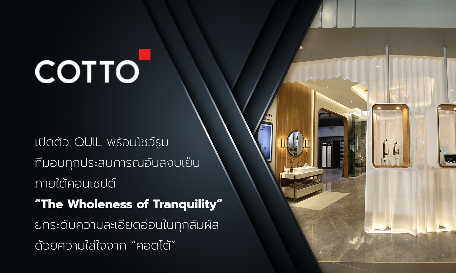 Introducing QUIL with a Showroom Offering a Serene Experience Under the Concept of 'The Wholeness of Tranquility' Enhancing Delicacy in Every Touch with Care from 'COTTO'