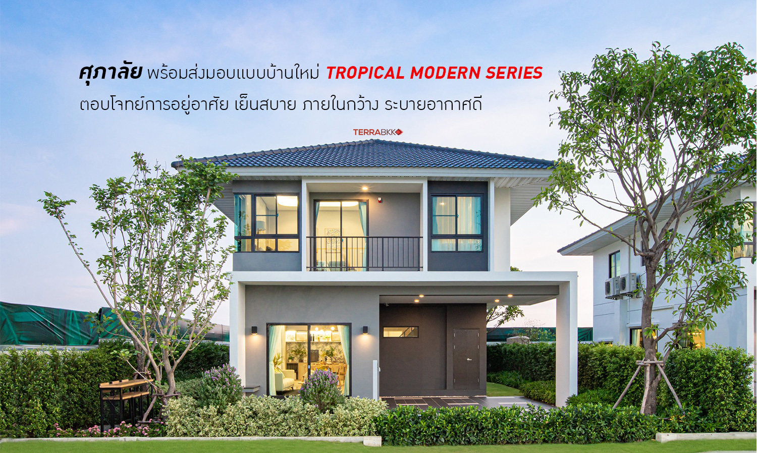 Supalai Unveils New TROPICAL MODERN SERIES Home Designs to Meet Every Lifestyle, Targeting the New Generation of Customers