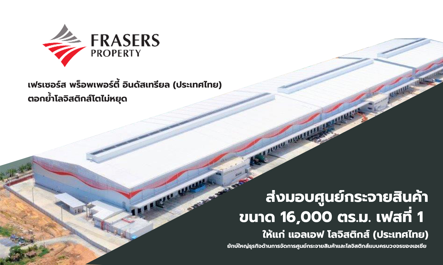 Frasers Property Industrial (Thailand) Reinforces Unstoppable Logistics Growth, Delivers 16,000 Sq.m. Phase 1 Distribution Center to LF Logistics (Thailand), a Major Player in Comprehensive Logistics Management in Asia