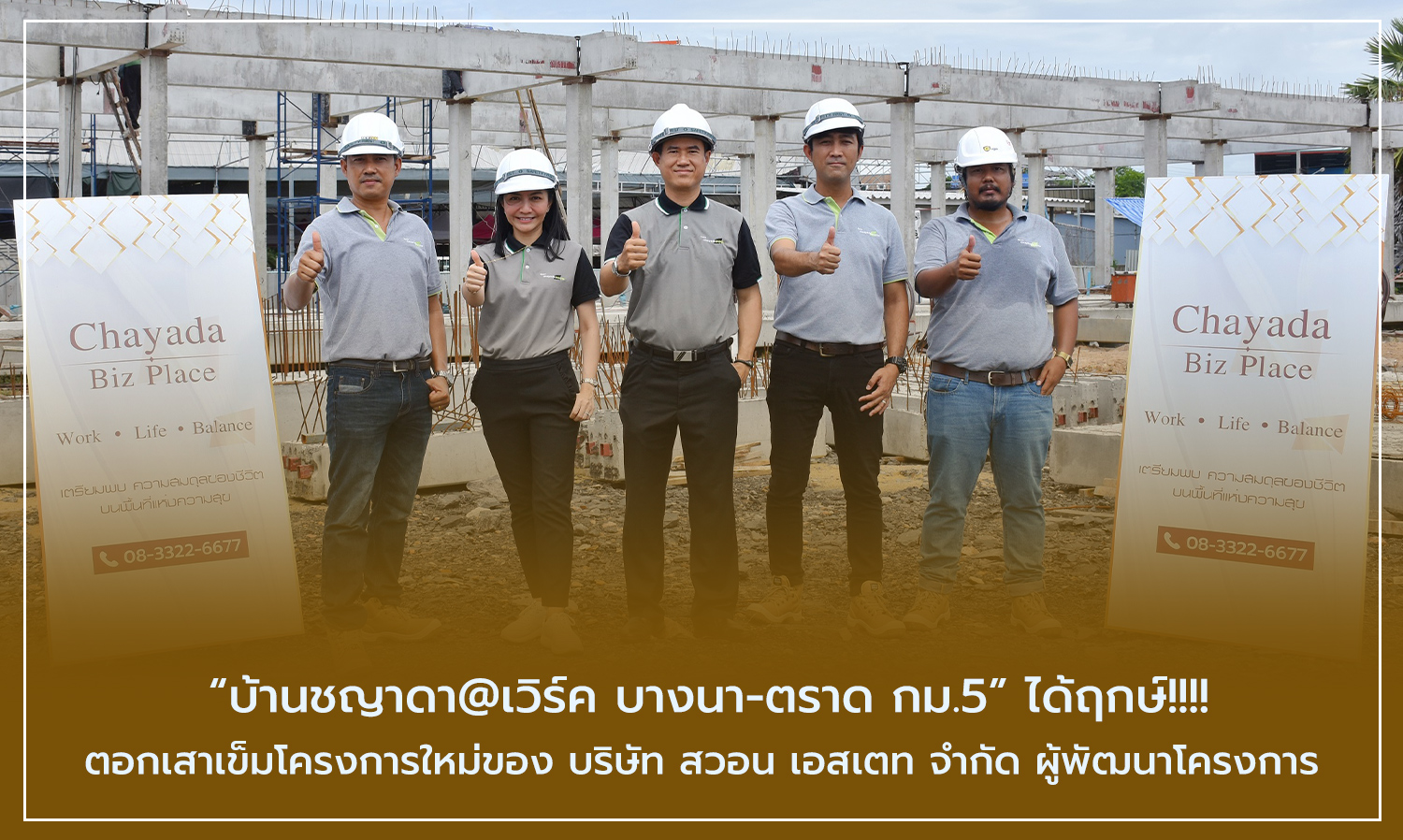 “Chayada@Work Bangna-Trad Km.5” Breaks Ground!!!! New Project by Swan Estate Co., Ltd.