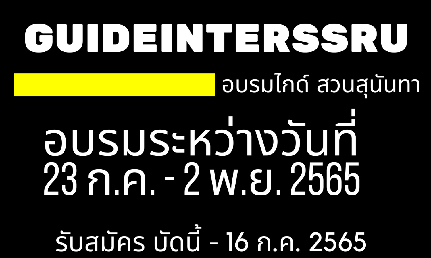 General Tour Guide Training Program, Batch 2 at Suan Sunandha Rajabhat University, Bangkok Center - Training Period: July 23 – November 2, 2022