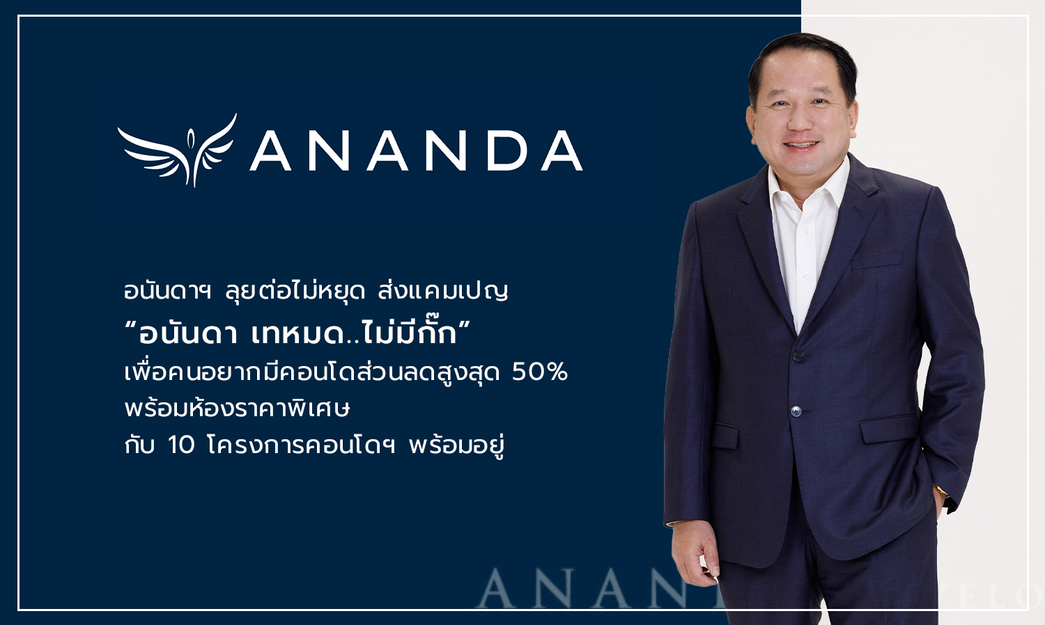 Ananda Continues to Push Forward with the Campaign 