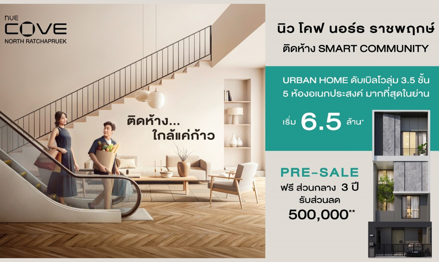 Noble Launches New Townhome Project in the Heart of Ratchaphruek: New Cove North Ratchaphruek - A Modern Urban Home Concept Starting at 6.5 Million