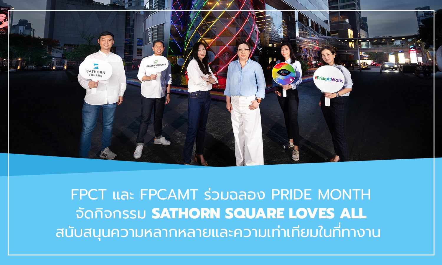 fpct-และ-fpcamt-ร่วมฉลอง-pride-month-จัดกิจกรรม-sathorn-square-loves-all-สนับสนุนความหลากหลายและความเท่าเทียมในที่ทางาน-