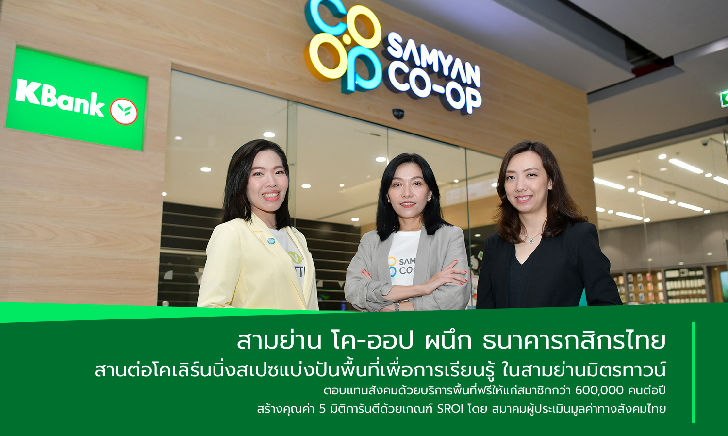 Samyan CO-OP Partners with Kasikorn Bank to Continue the Co-Learning Space Initiative, Providing Free Learning Areas for Over 600,000 Members Annually, Creating 5-Dimensional Value Guaranteed by SROI Standards from the Thai Social Value Assessment Association