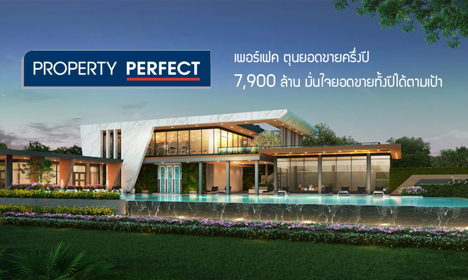 Perfect Achieves Half-Year Sales of 7.9 Billion, Confident in Meeting Annual Sales Target