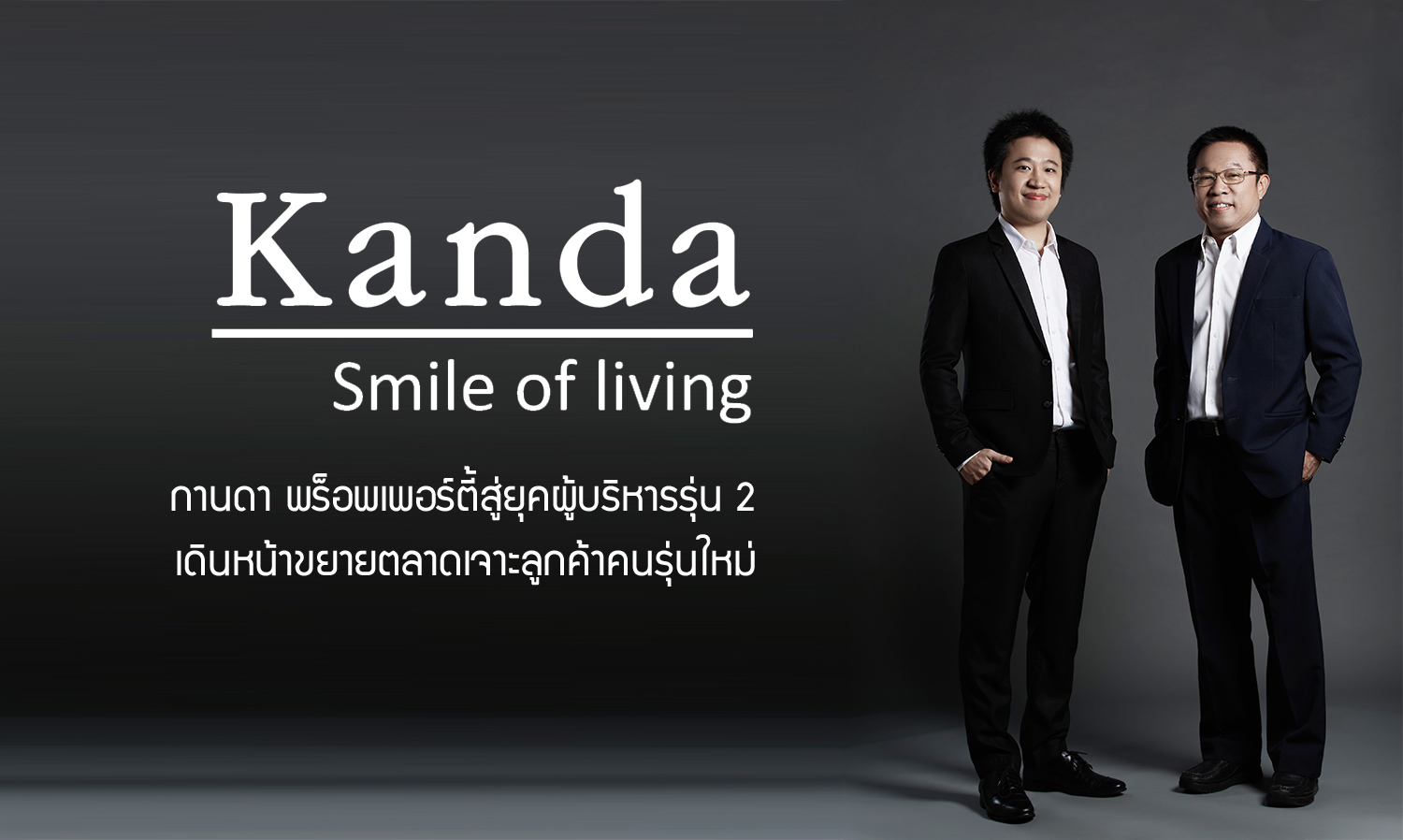 Kanda Property Enters the Era of Second-Generation Management, Expanding Market to Target New-Generation Customers