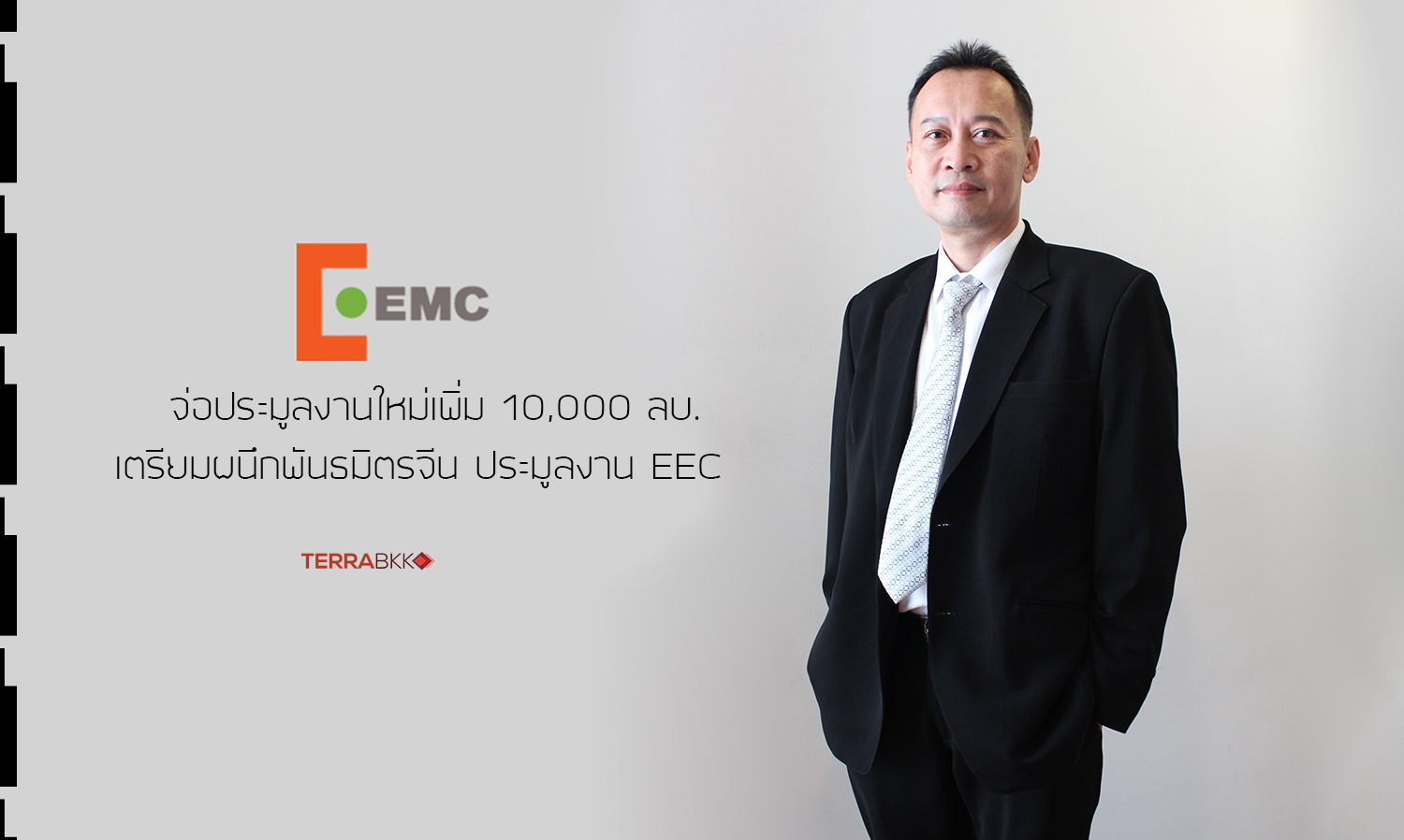 “EMC” จ่อประมูลงานใหม่เพิ่ม 10,000 ลบ. เตรียมผนึกพันธมิตรจีน ประมูลงาน EEC  