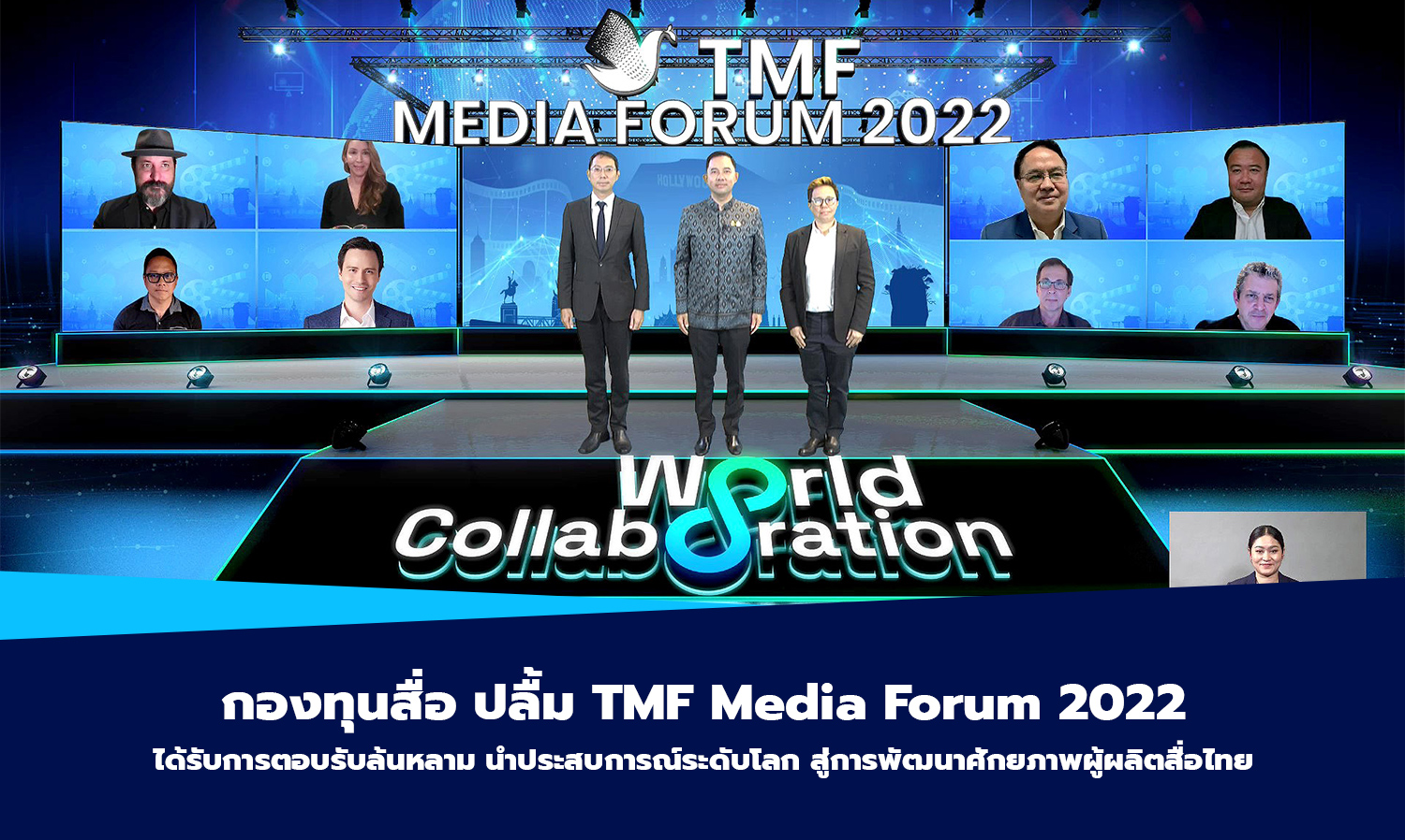Media Fund Celebrates TMF Media Forum 2022 with Overwhelming Response, Bringing Global Experience to Enhance the Potential of Thai Media Producers