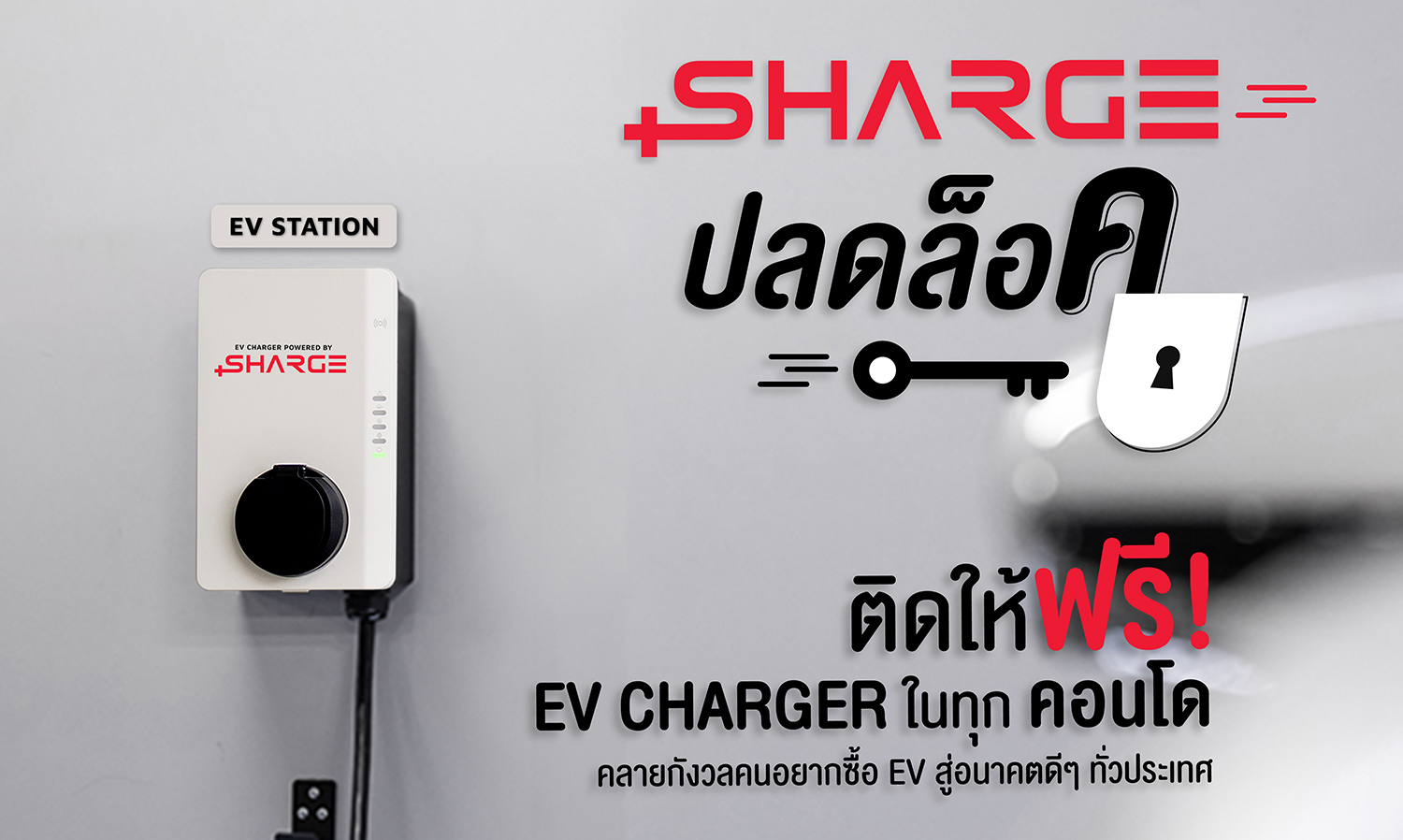 SHARGE Launches Major Campaign 'SHARGE Unlocks' to Transform Clean Energy in Residences, Inviting Condos Nationwide to Install EV Chargers for Free!