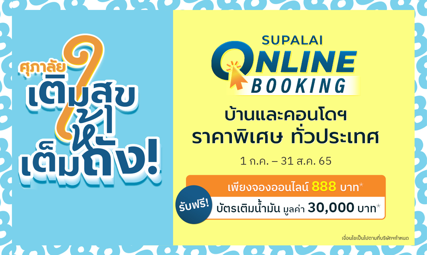 Supalai Fills Your Happiness to the Full Tank: Pay Less, Get More - Book for 888 Baht and Receive a 30,000 Baht Fuel Card for Free