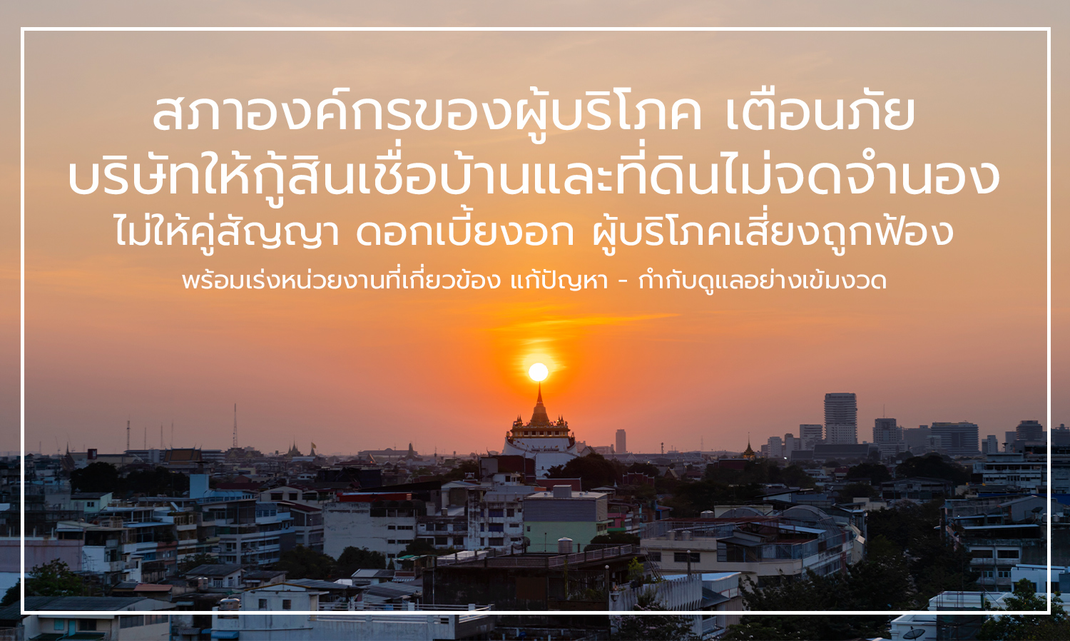 Consumer Organization Council Warns of Risks from Non-Mortgage Home and Land Loan Companies, Urges Strict Regulation