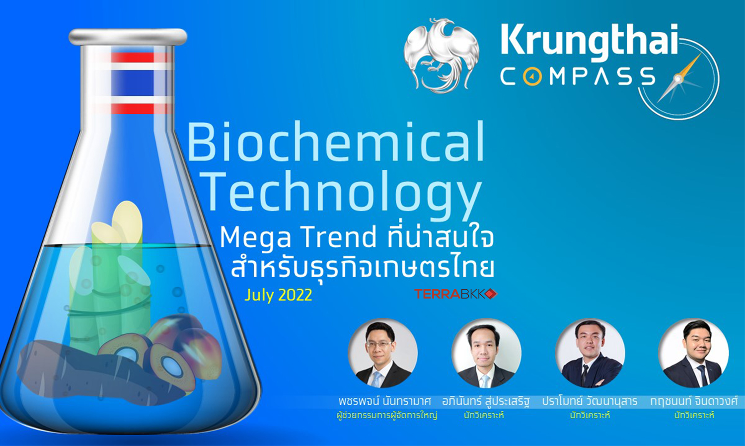 กรุงไทยชี้เทรนด์ผลิตภัณฑ์ชีวภาพกลุ่ม Biochemical มาแรง เป็นโอกาสสร้างมูลค่าเพิ่มภาคเกษตรไทย 