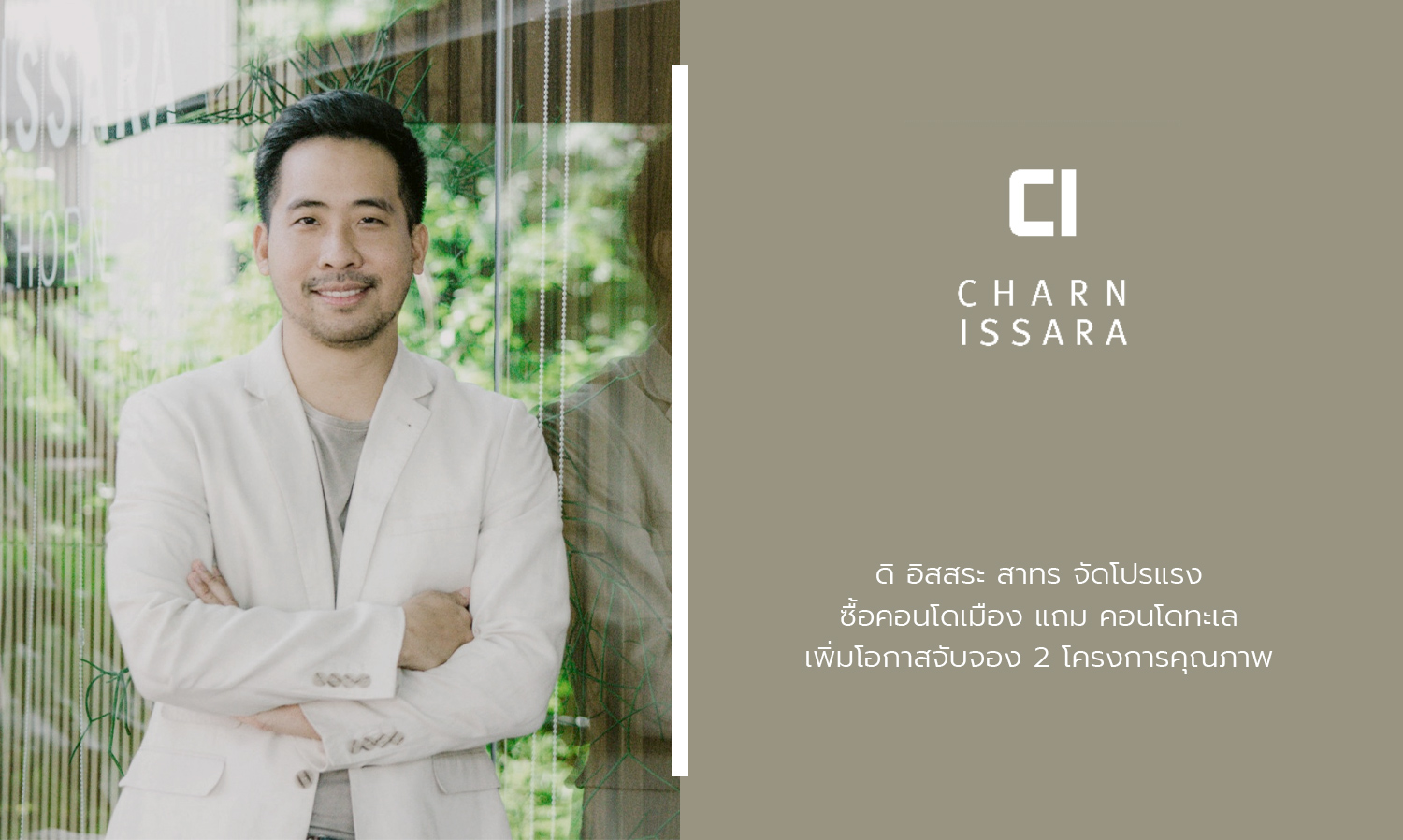 The Issara Sathorn Launches Strong Promotion: Buy a City Condo and Get a Beach Condo, Expanding Opportunities for Two Quality Projects