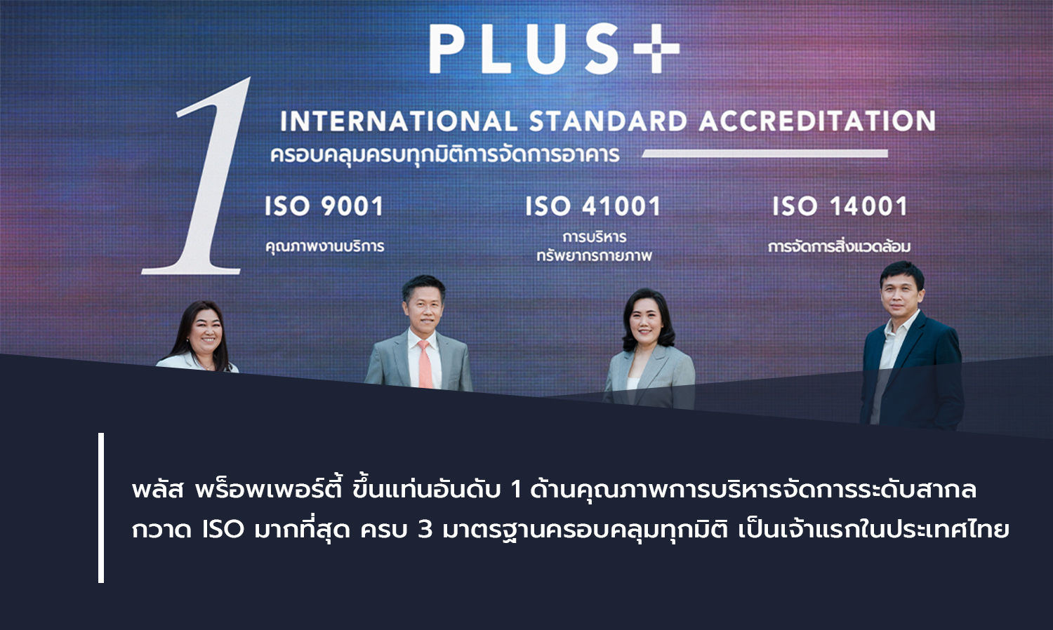 Plus Property Ranks First in International Management Quality, Achieving the Most ISO Certifications in Thailand