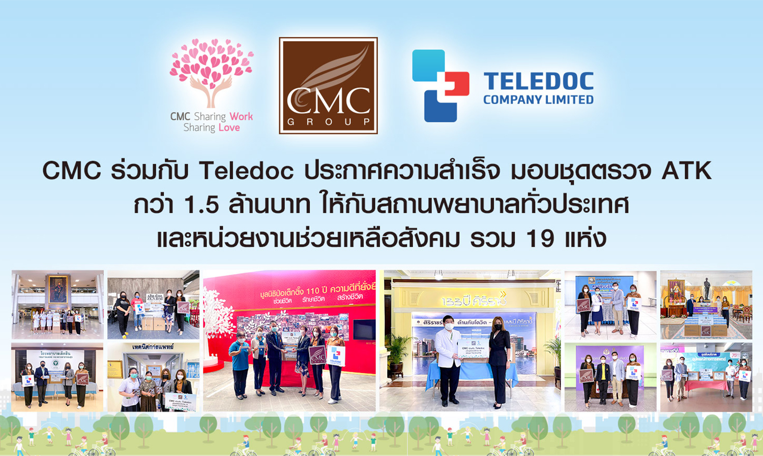 CMC ร่วมกับ Teledoc ประกาศความสำเร็จ มอบชุดตรวจ ATK กว่า 1.5 ล้านบาท ให้กับสถานพยาบาลทั่วประเทศและหน่วยงานช่วยเหลือสังคม รวม 19 แห่ง
