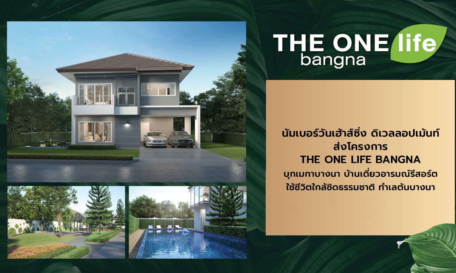 Number One Housing Development Launches THE ONE Life Bangna Project in Mega Bangna: Resort-style Single Houses Close to Nature in the Heart of Bangna