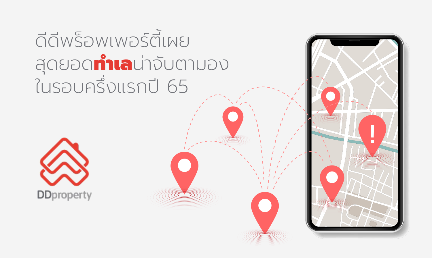 ดีดีพร็อพเพอร์ตี้เผยสุดยอดทำเลน่า-