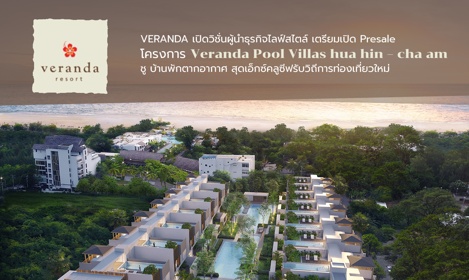 VERANDA Unveils Vision for Lifestyle Business Leadership, Prepares for Presale of Veranda Pool Villas Hua Hin – Cha Am Project Featuring Exclusive Vacation Homes for New Travel Trends