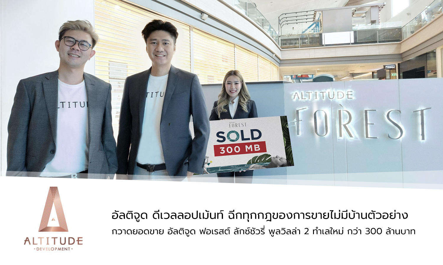 Altitude Development Breaks All Sales Rules with No Show Homes, Achieving Over 300 Million Baht in Sales for Altitude Forest Luxury Pool Villas in Two New Locations