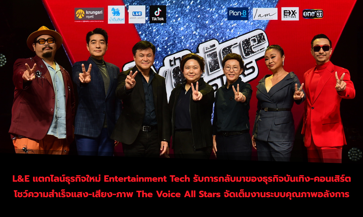 L&E Expands into New Business Line Entertainment Tech, Welcoming the Return of the Entertainment and Concert Industry with a Showcase of Success in The Voice All Stars