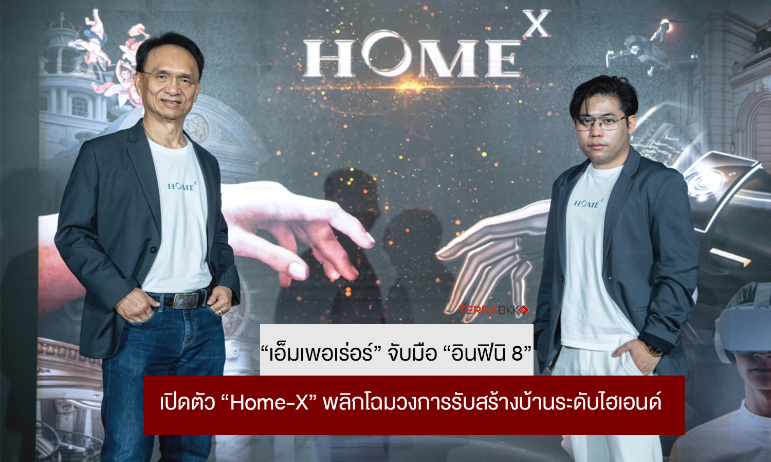 “เอ็มเพอเร่อร์” จับมือ “อินฟินิ 8” เปิดตัว “Home-X” พลิกโฉมวงการรับสร้างบ้านระดับไฮเอนด์ด้วยเทคโนโลยี